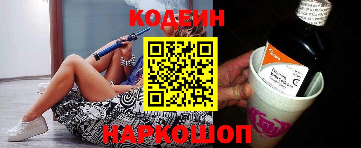 Нефтеюганск  Кодеин напиток Lean (лин)  Вход с VPN  Codein напиток Lean (лин) 