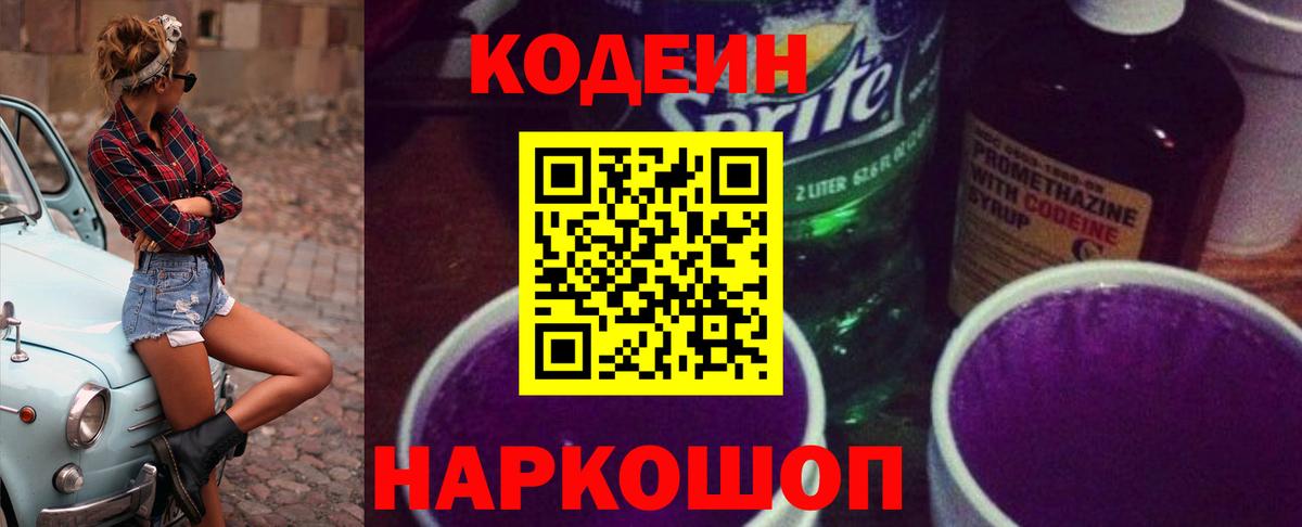 Кодеиновый сироп Lean напиток Lean (лин) Нефтеюганск
