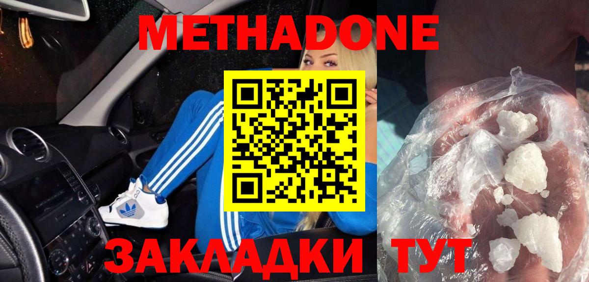Метадон VHQ Нефтеюганск