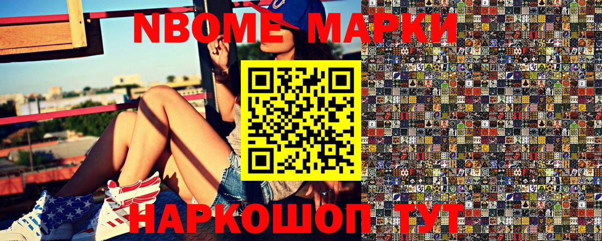 Нефтеюганск  Марки NBOMe 1500мкг  Марки 25I-NBOMe  Вход с VPN  Марки NBOMe 1500мкг 